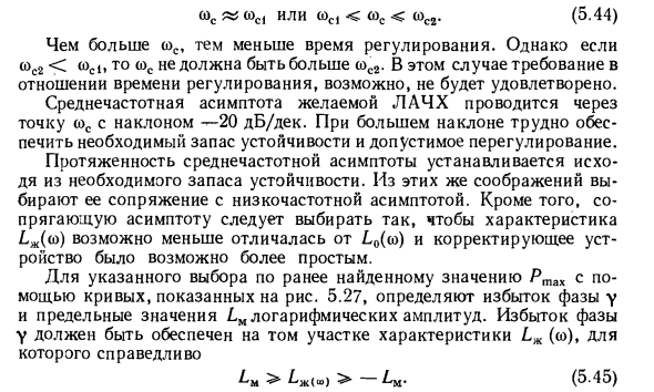 Синтез корректирующих устройств по логарифмическим амплитудно-частотным характеристикам