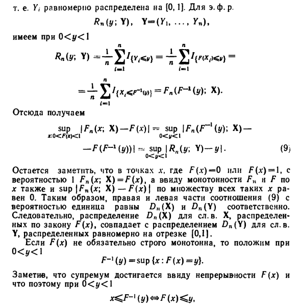 Эмпирическое распределение вероятностей 