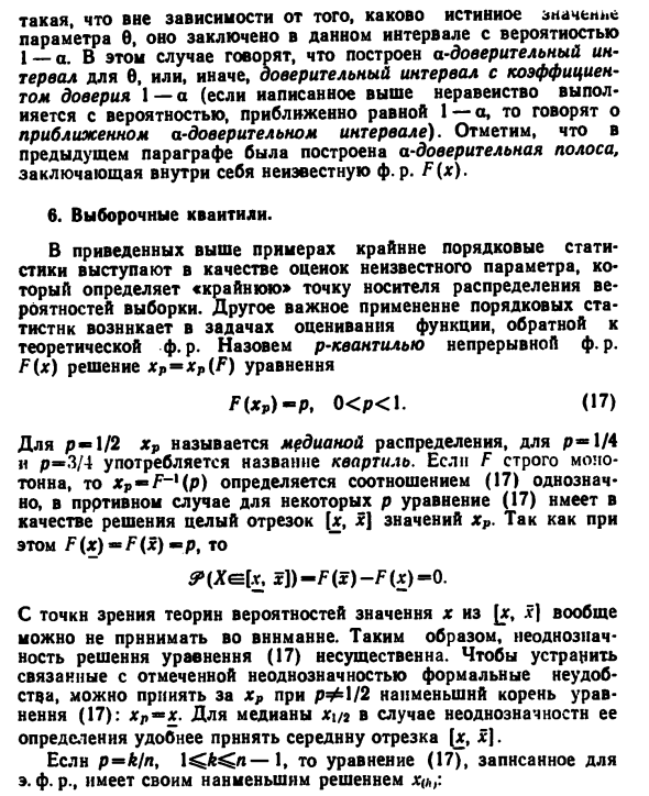 Порядковые статистики в задачах оценивания 