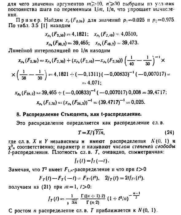 Распределение х2 с п степенями свободы