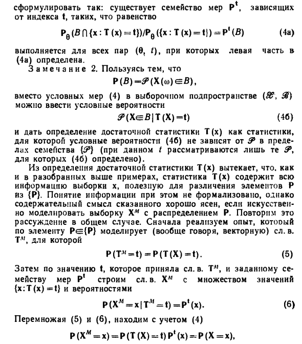 Достаточные статистики в дискретной модели 