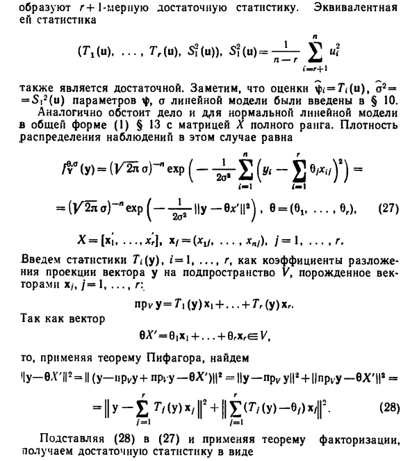Определение достаточной статистики, теорема факторизации