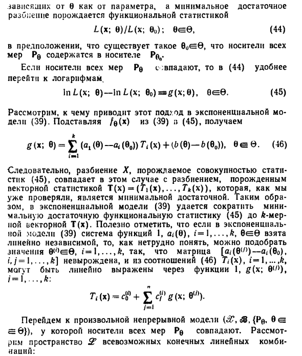 Экспоненциальные семейства, минимальная достаточность