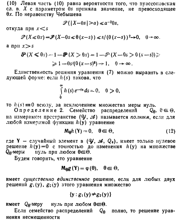 Полные достаточные статистики