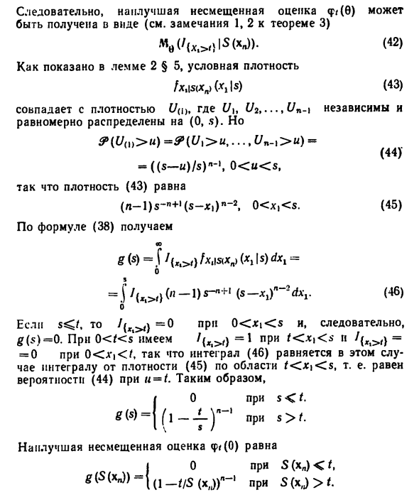 Наилучшие несмещенные оценки в непрерывной модели