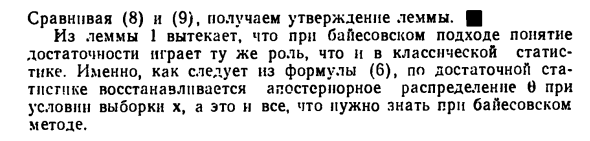 Байесовский подход в статистике