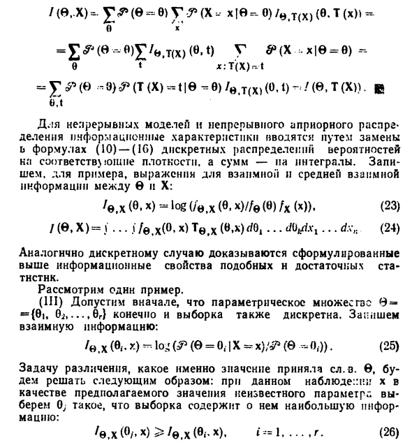 Информация по Шеннону