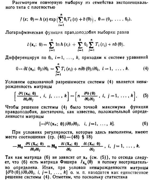 Оценки максимального правдоподобия