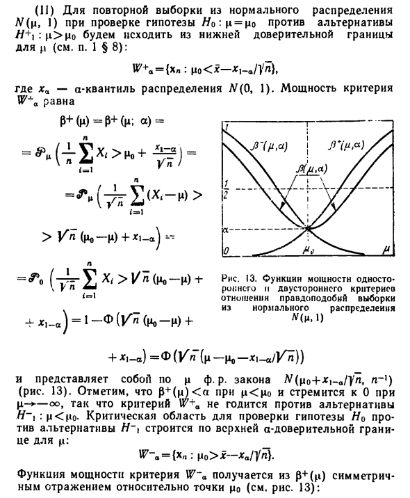 Проверка статистических гипотез