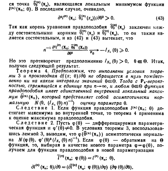 Асимптотическая нормальность оценок максимума правдоподобия