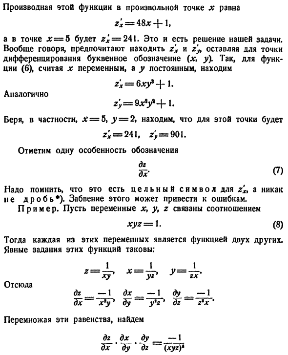 Производные функции нескольких переменных