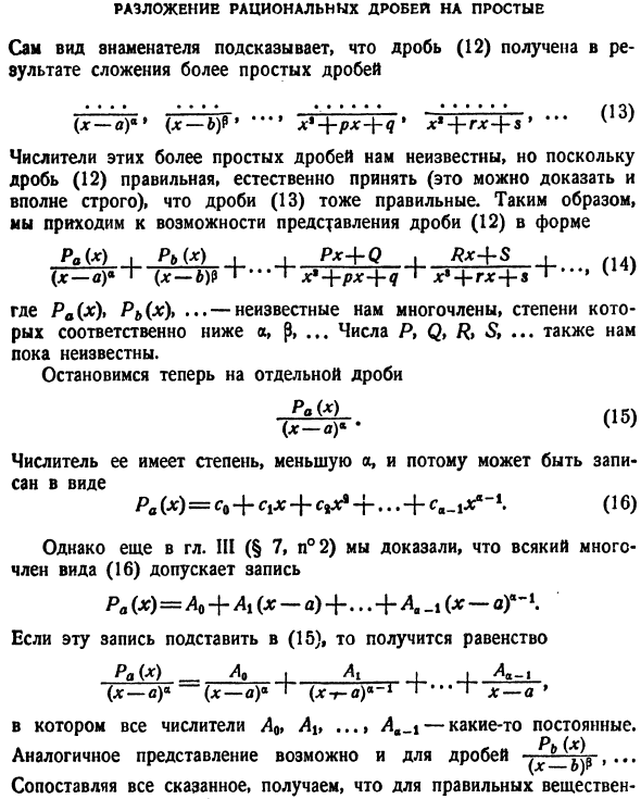 Интегрирование рациональных функций