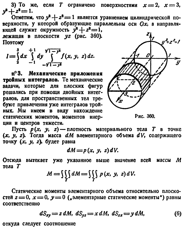 Тройной интеграл