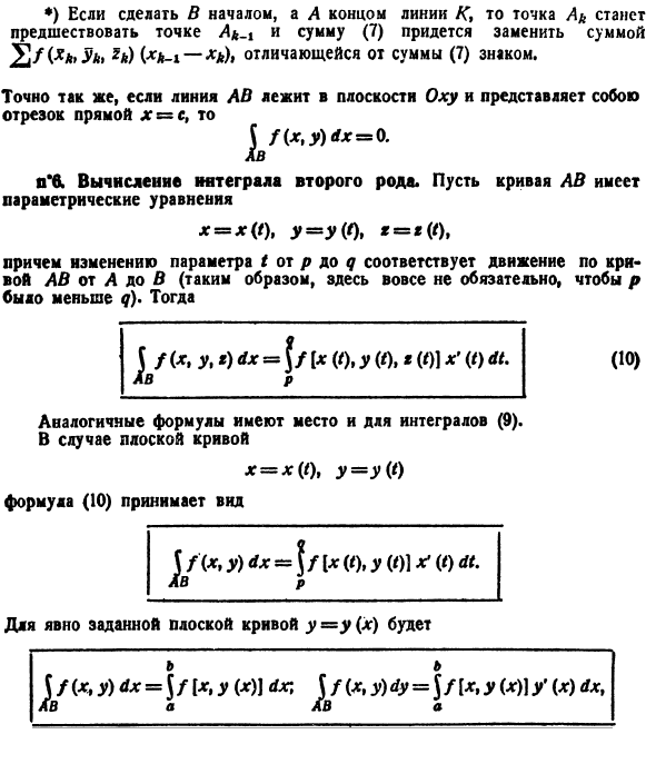 Криволинейные интегралы