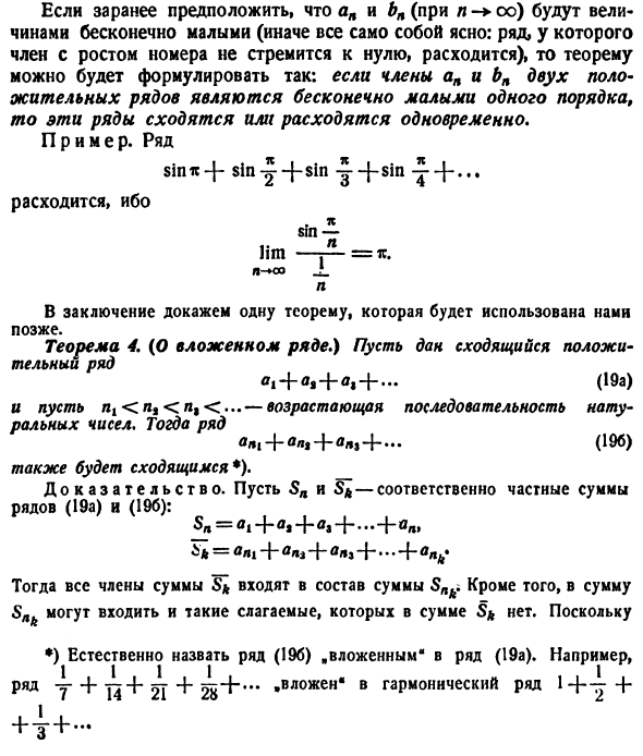 Дальнейшие сведения из теории рядов 