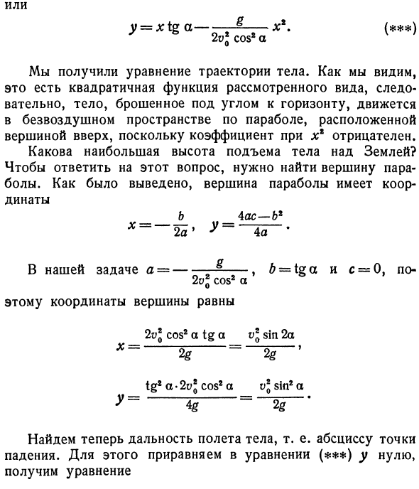 Исследование функции у = ах1 + Ьх + с
