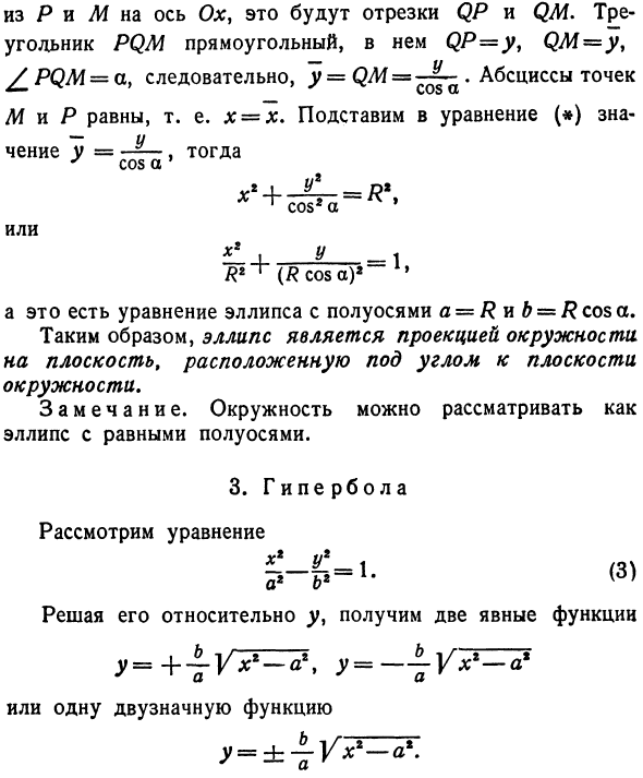 Некоторые простые неявные функции