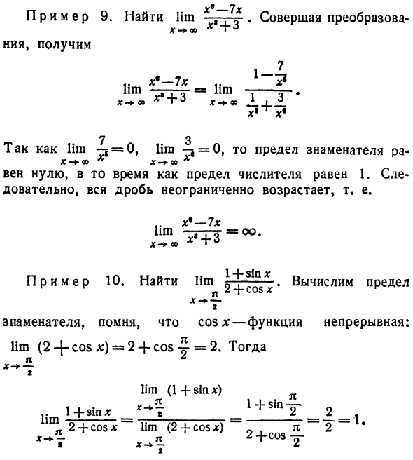 Решение задач на нахождение пределов