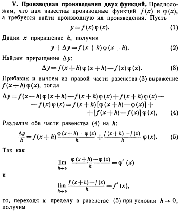 Правила вычисления производных