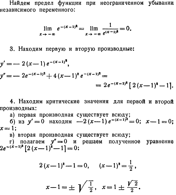 Общий план исследования функций и построения графиков