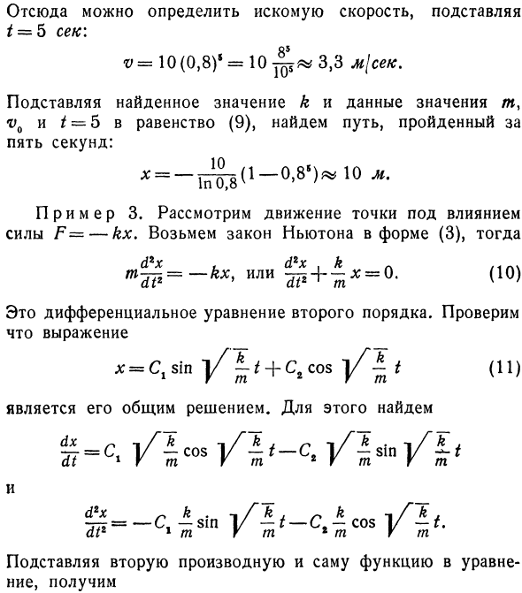 Некоторые дифференциальные уравнения, встречающиеся в механике