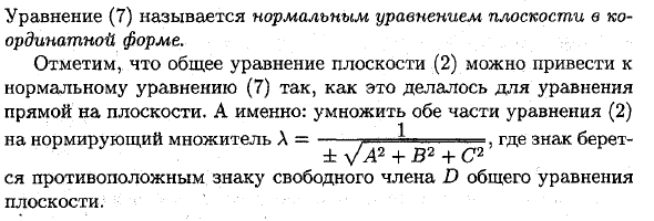 Различные виды уравнений плоскости в пространстве