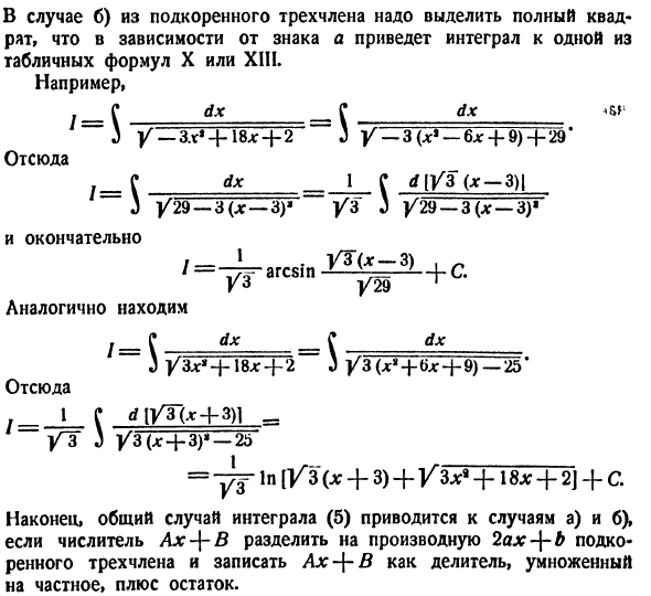 Интегрирование некоторых иррациональностей