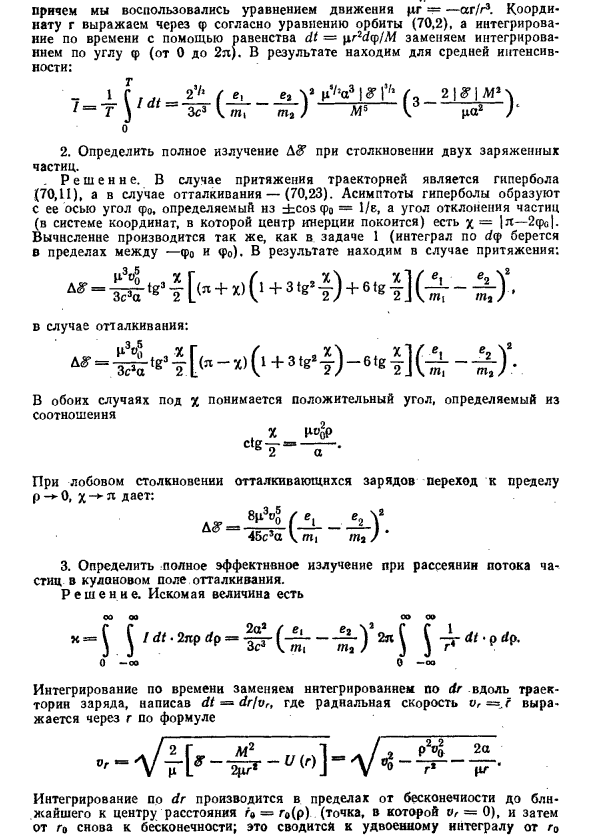 Излучение при кулоновом взаимодействии