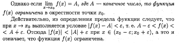 Предел функции