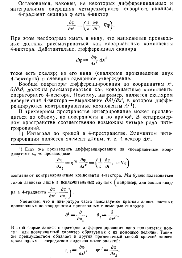 Четырехмерные векторы в физике