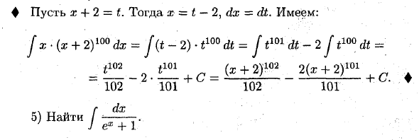 Основные методы интегрирования