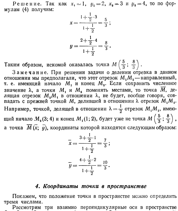 Координаты на плоскости и в пространстве