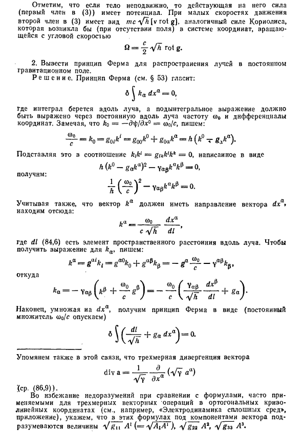 Постоянное гравитационное поле