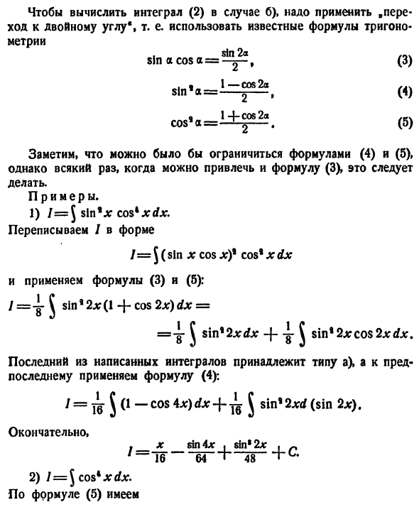 Интегрирование некоторых трансцендентных функций