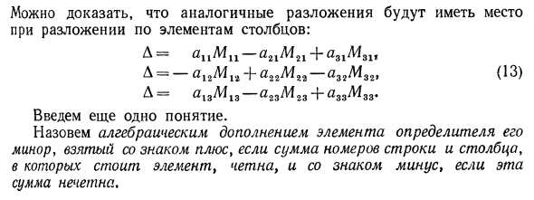 Элементы теории определителей