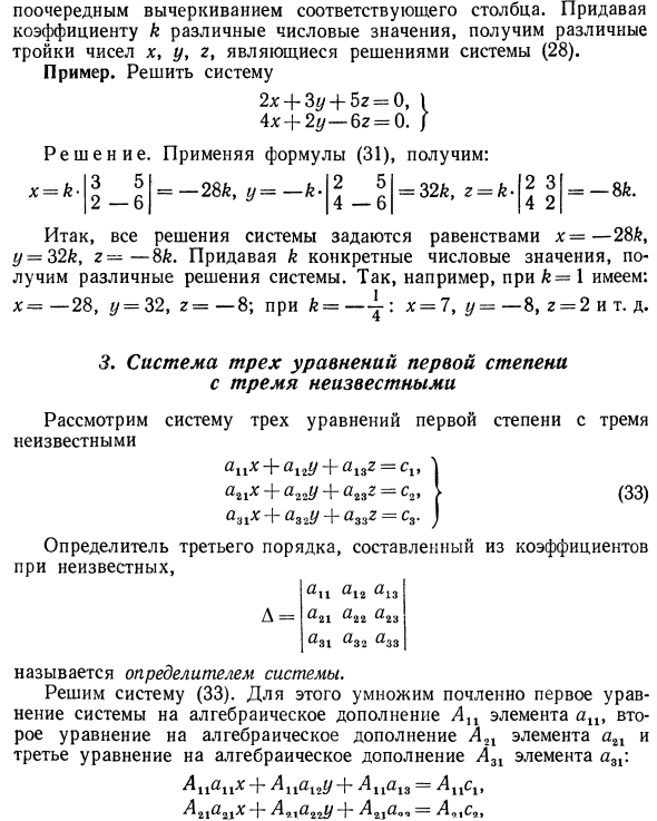 Системы уравнений первой степени