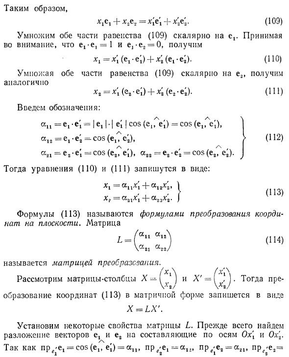 Линейные отображения