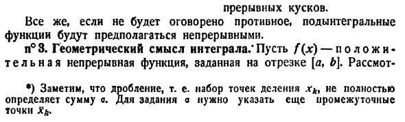 Определение и важнейшие свойства определенного интеграла