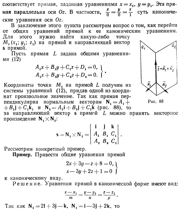 Прямая в пространстве