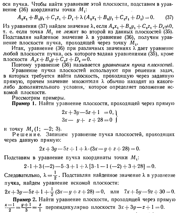 Прямая и плоскость в пространстве