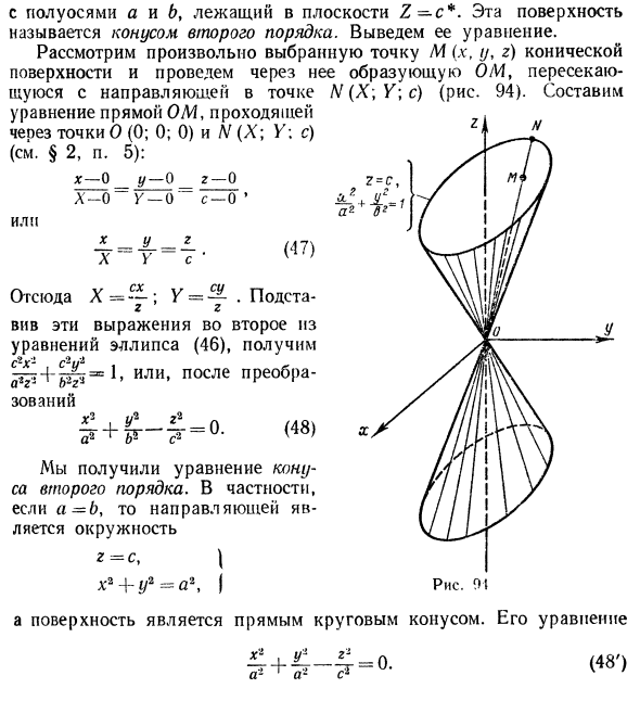 Поверхности второго порядка