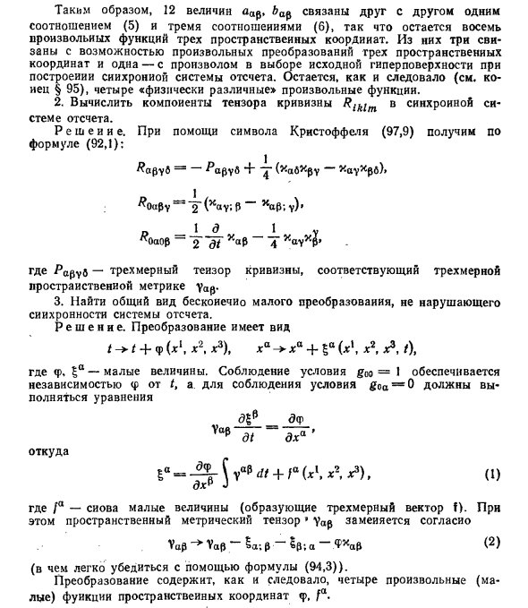 Синхронная система отсчета