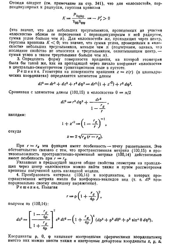 Центрально-симметричное гравитационное поле