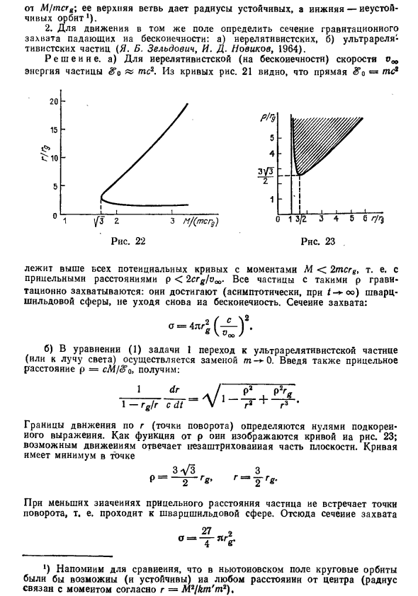 Гравитационный коллапс сферического тела