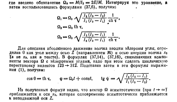 Асимметрический волчок в физике