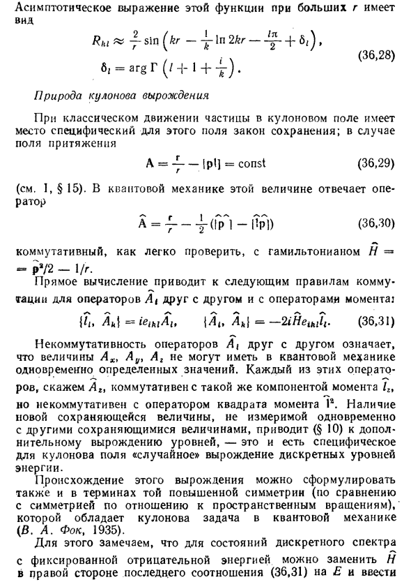 Движение в кулоновом поле (сферические координаты)