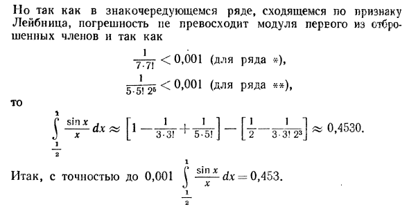 Приложение рядов к приближенным вычислениям