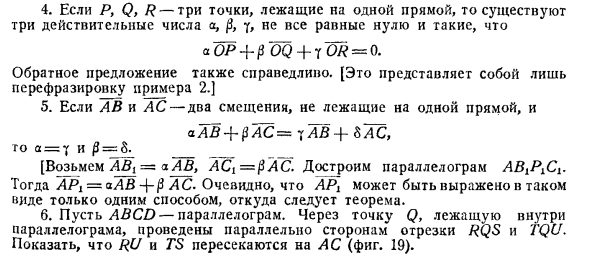 Смещения вдоль линий  на плоскости. 