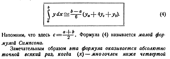 Приближенное вычисление определенных интегралов