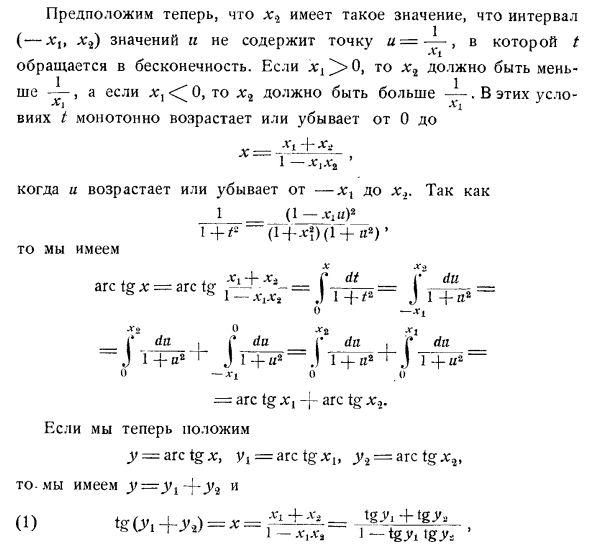 Аналитическая теория тригонометрических функций